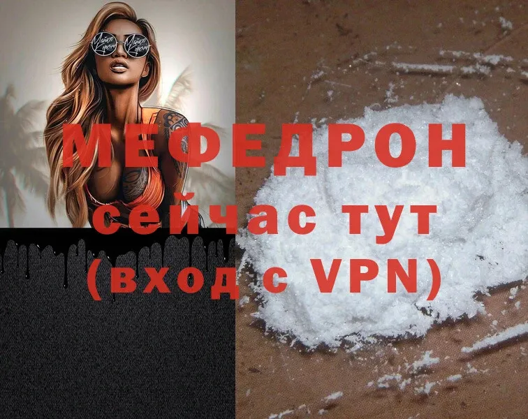 Мефедрон mephedrone  даркнет сайт  Ржев 